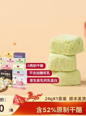 瑞慕原生奶酪块高钙健康儿童零食配料干净常温即食24g/盒