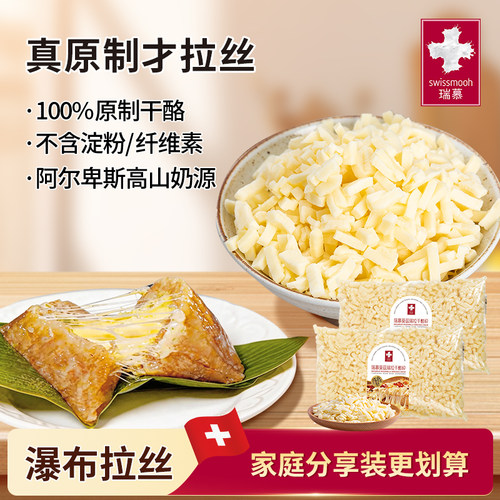 【2包清仓折扣】瑞慕正品芝士碎