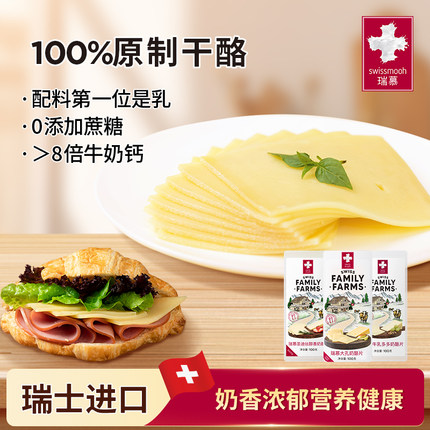 瑞慕瑞士进口原制原生高乳钙大孔奶酪片100g*3芝士片