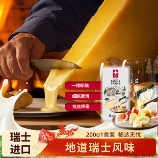 【4月到期】瑞慕瑞士进口raclette板烧奶酪瑞士传统烤芝士200g