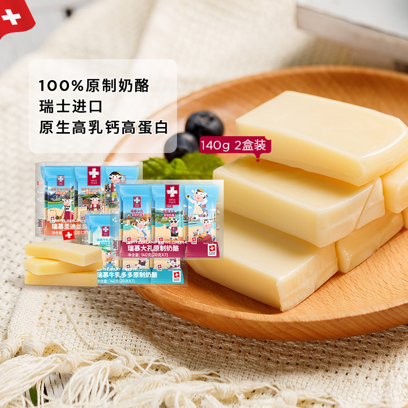 瑞慕瑞士进口天然原制原生高乳钙大孔牛乳多多奶酪棒140g*2芝士棒