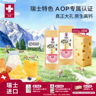 瑞慕瑞士进口埃曼塔AOP大孔奶酪块高钙醇香健康200g