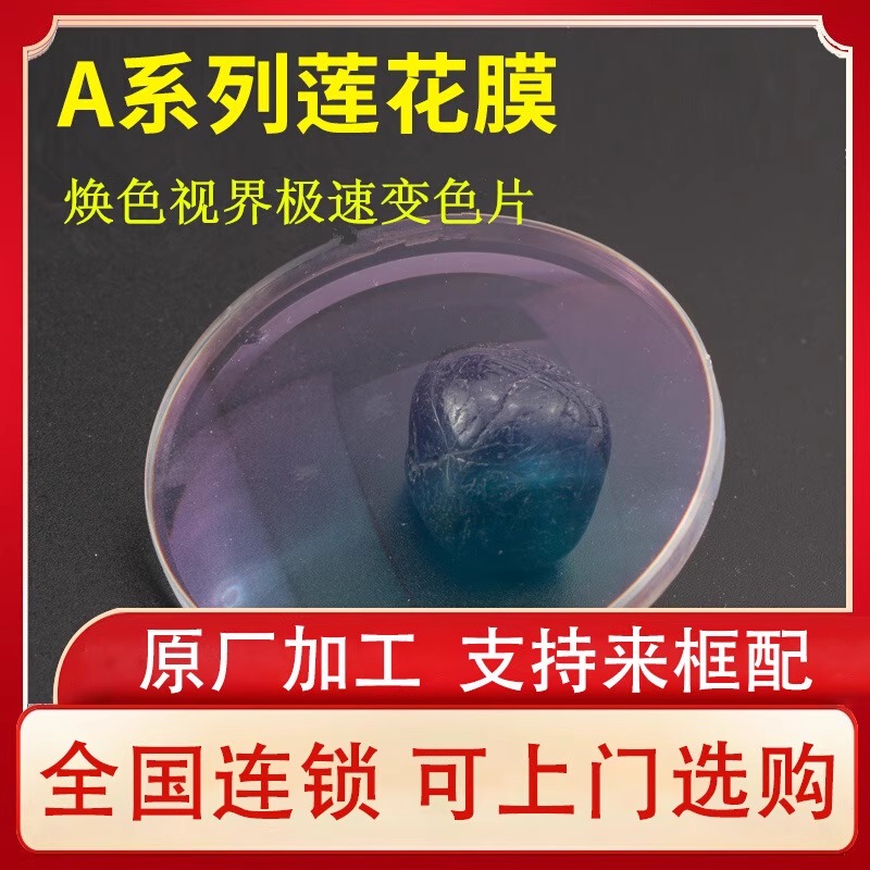 蔡司原厂加工正品莲花膜新清锐焕色视界变色镜片树脂镜片