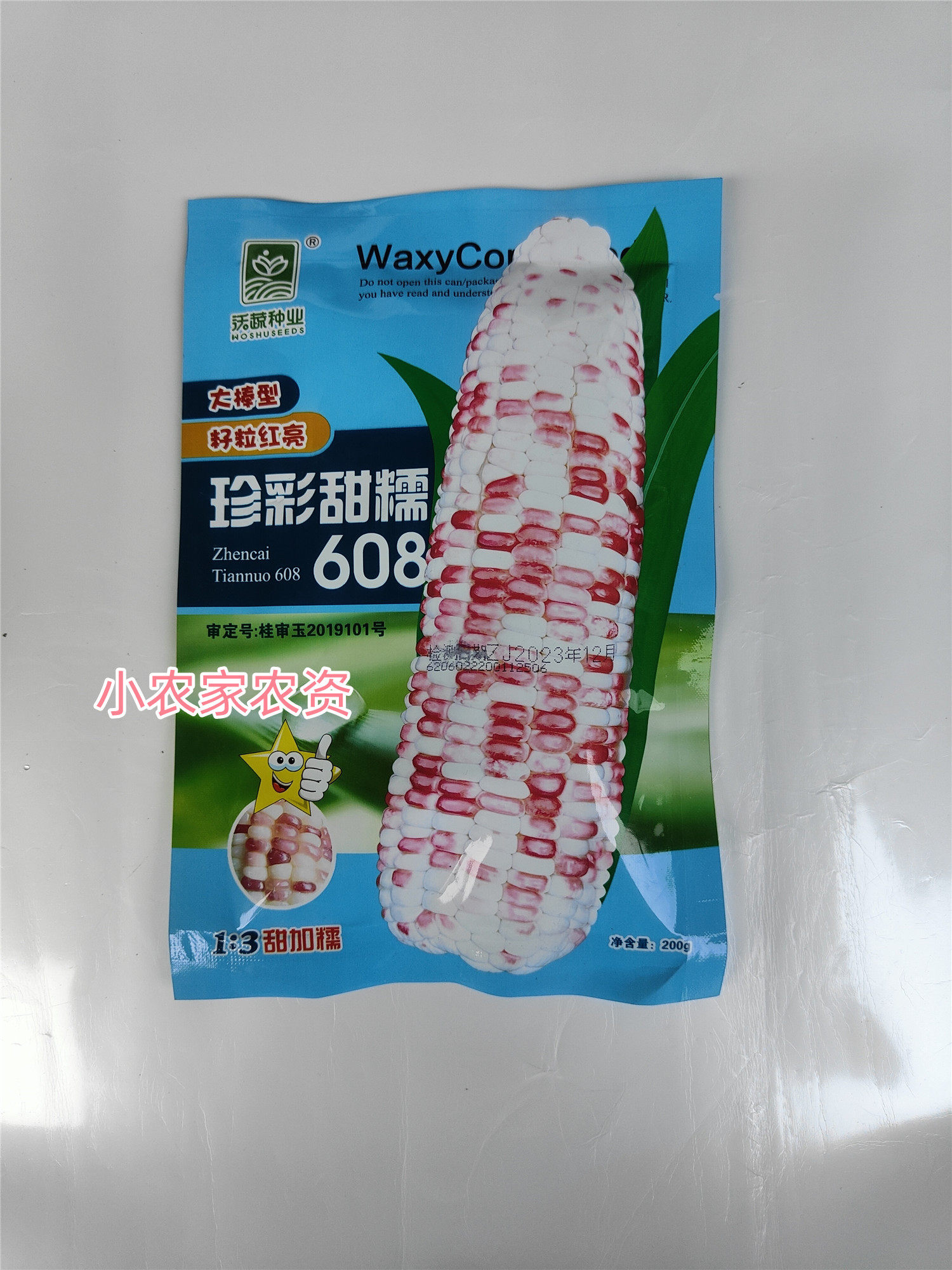 珍彩甜糯608堪比天贵糯932 甜加糯彩玉米种子珍彩糯1号花玉米种子 - 实物图