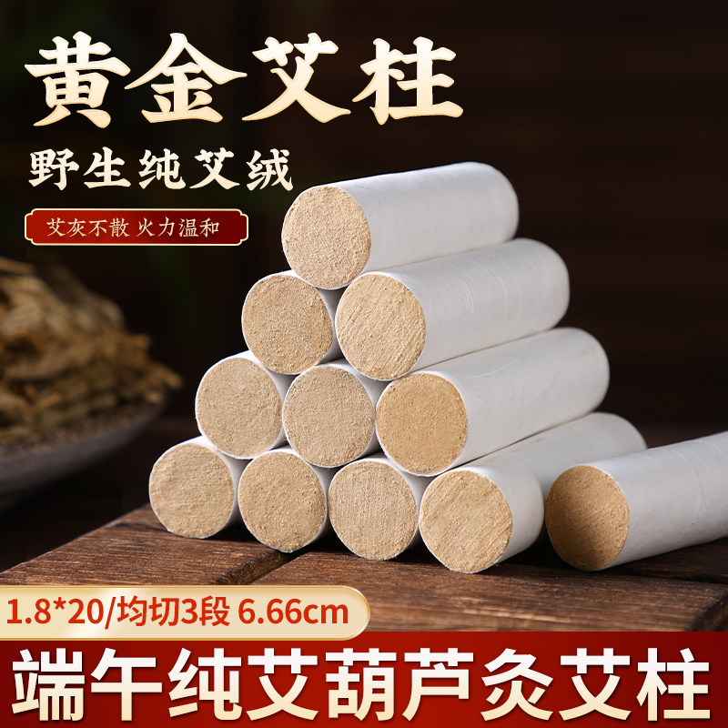葫芦灸艾柱正品专用艾柱