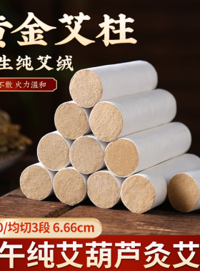 葫芦灸艾柱正品专用艾柱