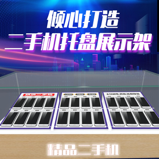 斜面手机托盘 通用展示架托架柜台支架二手机柜台摆放架维修店