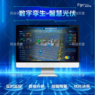 智慧光伏数字孪生三维大屏虚拟仿真建模unity/threejs/UE软件开发