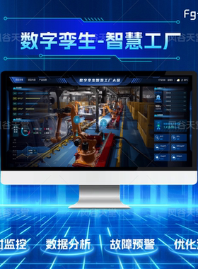 智慧工厂数字孪生三维大屏虚拟仿真建模unity/threejs/UE软件开发