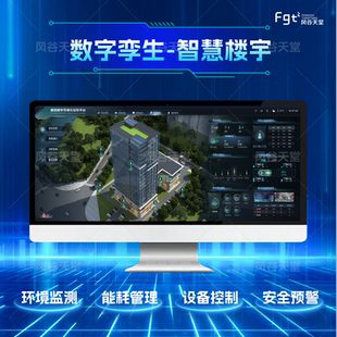 智慧楼宇数字孪生三维大屏虚拟仿真建模unity/threejs/UE软件开发