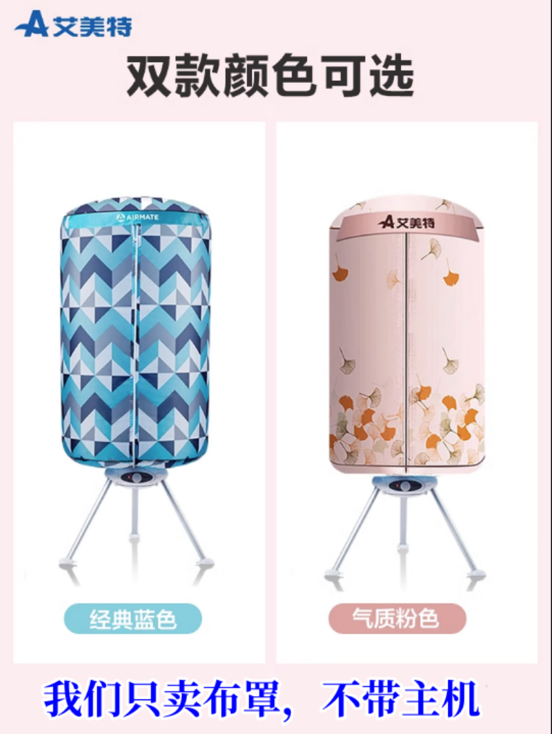 艾美特干衣机外罩烘干机外套圆形布套方形布罩外罩加厚通用外罩