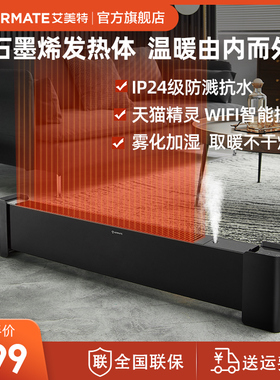 艾美特取暖器WD22-A18PRO家用踢脚线电暖气石墨烯节能暖风机省电