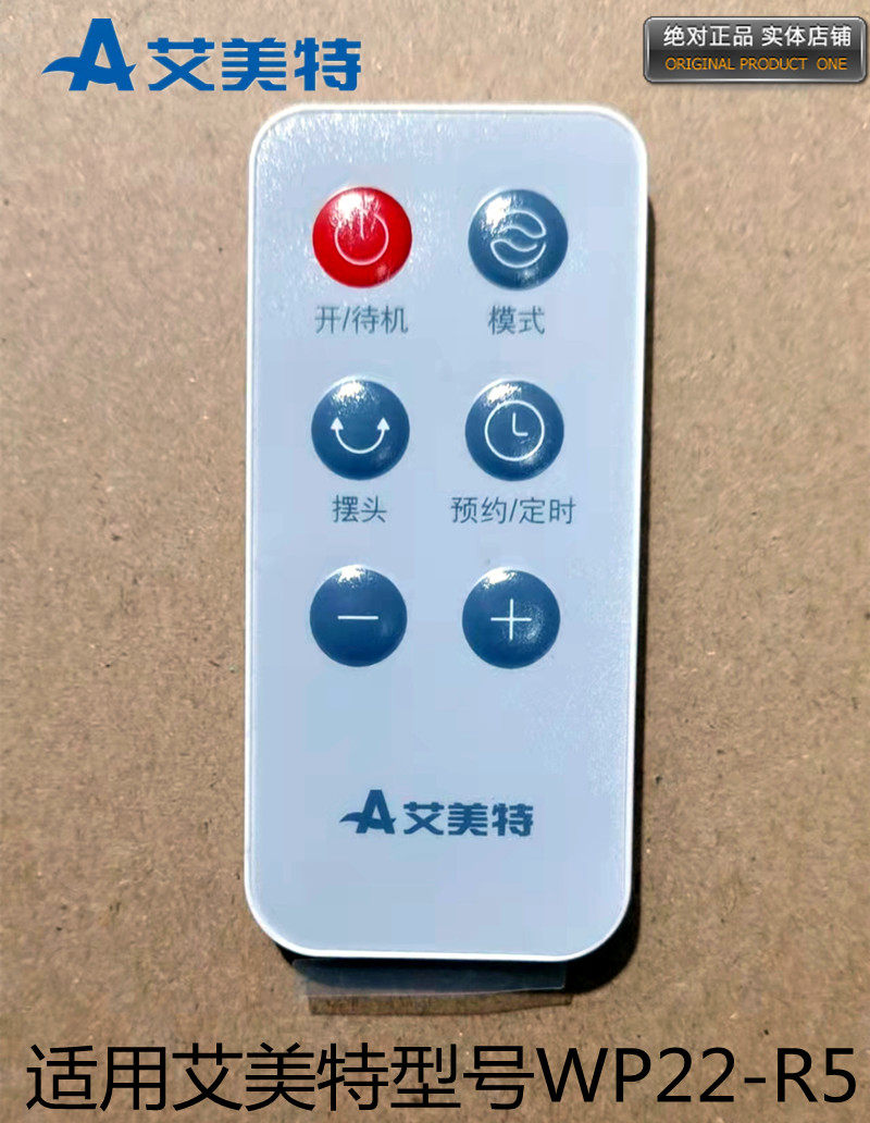 艾美特家用暖风机速热省电浴室立式取暖器配件型号 WP22-R5遥控器图片