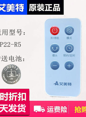 艾美特取暖器家用速热电暖气浴室神器暖风机配件遥控器适用WP2-R5