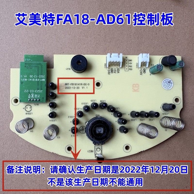 艾美特直流电风扇配件FA18-AD61配件电源电脑主板按键显示控制板