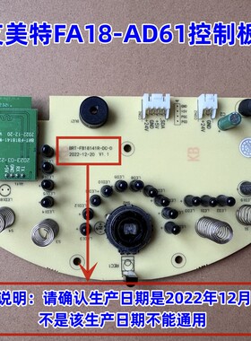 艾美特直流电风扇配件FA18-AD61配件电源电脑主板按键显示控制板