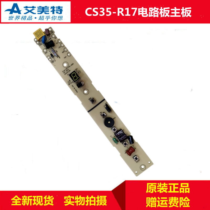 艾美特落地电扇配件主板pc