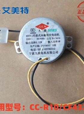 艾美特空调扇CC-R10/CF432R 摇头马达49TYJ爪极式永磁同步电动机