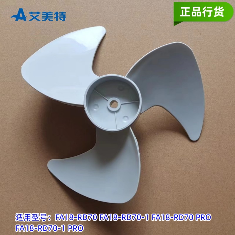 艾美特循环扇风扇叶3片