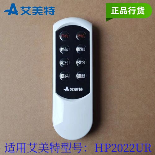 艾美特暖风机遥控器组件