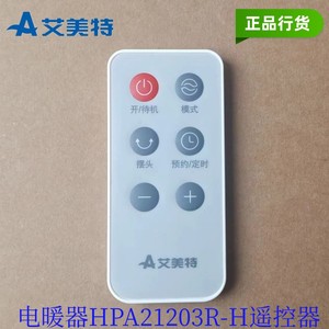 艾美特暖风机 电暖器 取暖机配件HPA21203R-H 遥控器 带电池 正品
