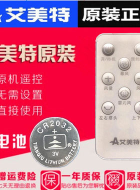 艾美特天猫精灵循环扇 电风扇配件FBA20102R-WT CA20-AD1遥控器