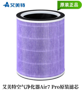 原装艾美特空气净化器Air7 Pro滤芯循环除甲醛除菌除PM2.5过滤网