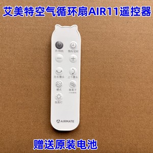 艾美特空气循环扇配件海豚 AIR11 原装遥控器9键白色赠送原装电池
