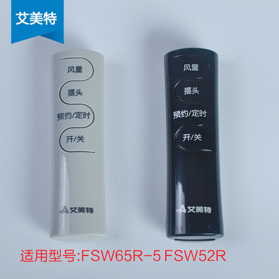 遥控器电风扇Airmate/艾美特