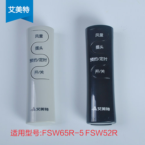 遥控器电风扇Airmate/艾美特