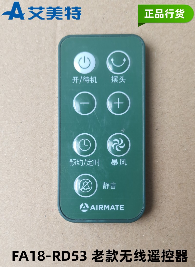 遥控器数据线Airmate/艾美特