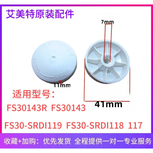 艾美特电风扇FS30143R配件