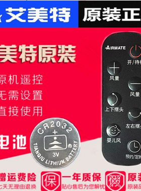 遥控器循环扇Airmate/艾美特