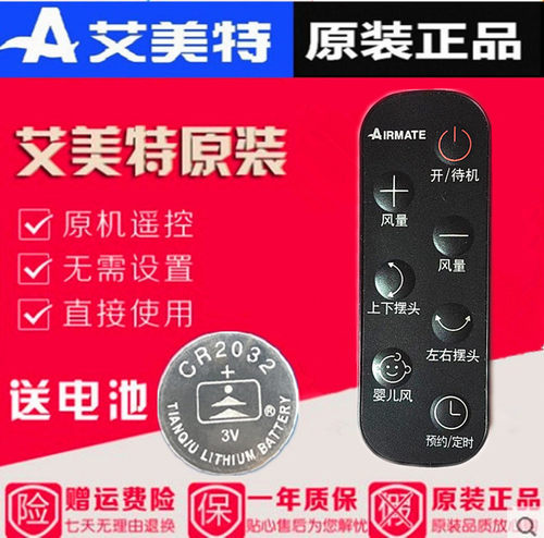遥控器循环扇Airmate/艾美特