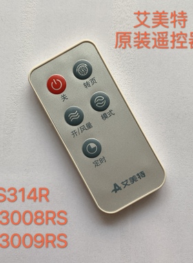原装艾美特电风扇遥控器S314RS314AR FB3008/FB3009FB3016RS 通用