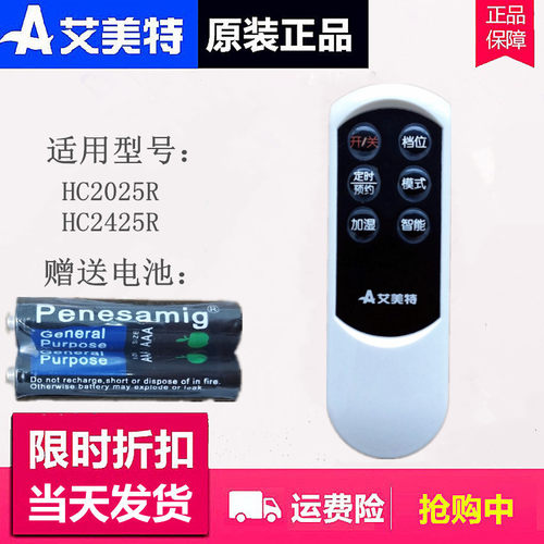 艾美特家用电暖器电暖炉配件原装遥控器适用型号HC2425R/HC2025R