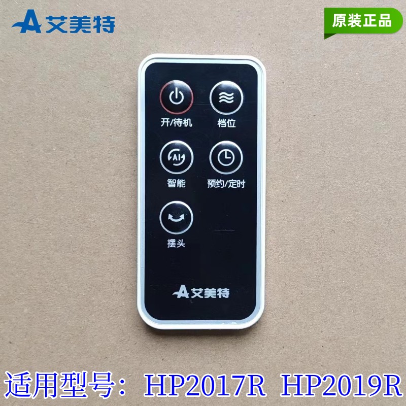 艾美特取暖器遥控器成品图片