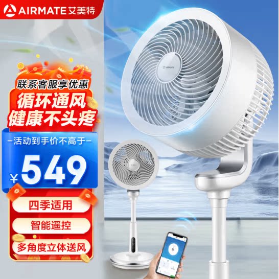 艾美特天鹅空气循环扇室内家用落地扇轻音智能净化直流变频电风扇