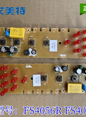原装艾美特电风扇配件FS4056RFS4056R-5显示按键板电源主板线路板