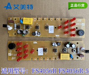 原装艾美特电风扇配件FS4056RFS4056R-5显示按键板电源主板线路板