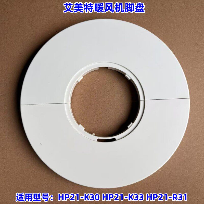 艾美特暖风机HP21-K33白色底盘图片