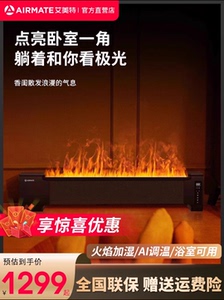 艾美特踢脚线石墨烯Air6冬日火焰智能客厅加湿变频节能静音取暖器