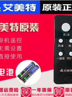 原装艾美特电风扇遥控器FS4028DR通用FSW35R-14 FS4035R-14 黑色