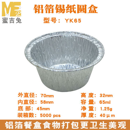 锡纸盒 烧脑花 圆形 锡纸盘一次性铝箔餐盒 外卖打包锡箔纸盒耐火