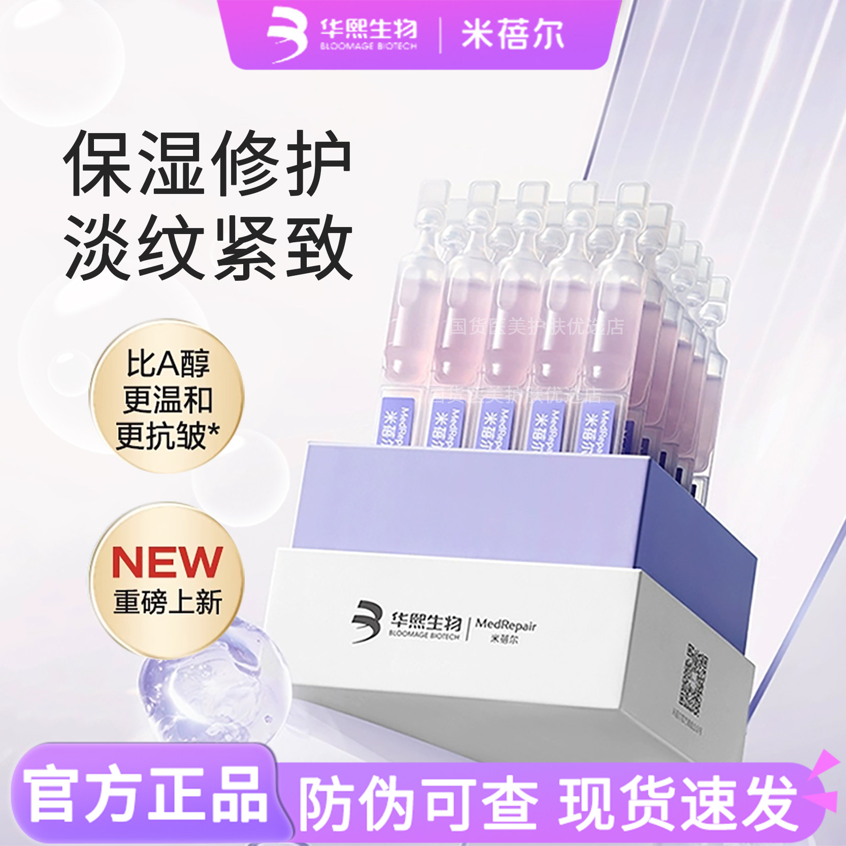 米蓓尔次抛精华液植A小紫棒保湿修护紧致抗皱敏感肌温和华熙生物,美容护肤/美体/精油,次抛精华,淘宝优惠券,粉丝福利购,淘宝优惠卷