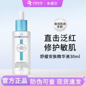 米蓓尔小蓝帽精华液舒缓修护复改善泛红补水敏感肌华熙生物