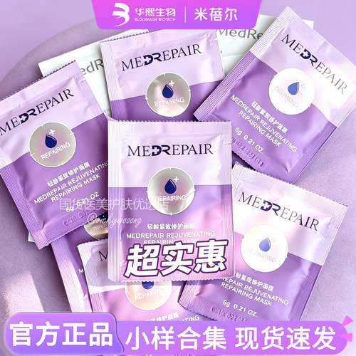 【超值】米蓓尔蓝绷带面膜