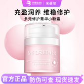 米蓓尔面霜多元 修护菁华粉霜滋润养保湿 补水强韧屏障焕亮华熙生物