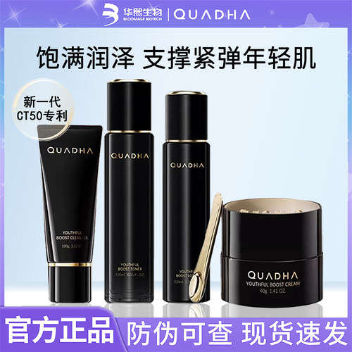 夸迪CT50动能支撑面霜水乳洁面