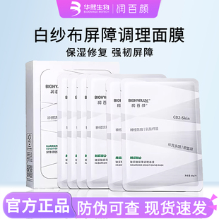 润百颜面膜白纱布修护屏障调理保湿强韧玻尿酸补水贴片式华熙生物